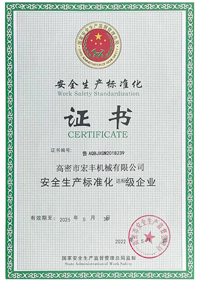 Safety production standardization certificate